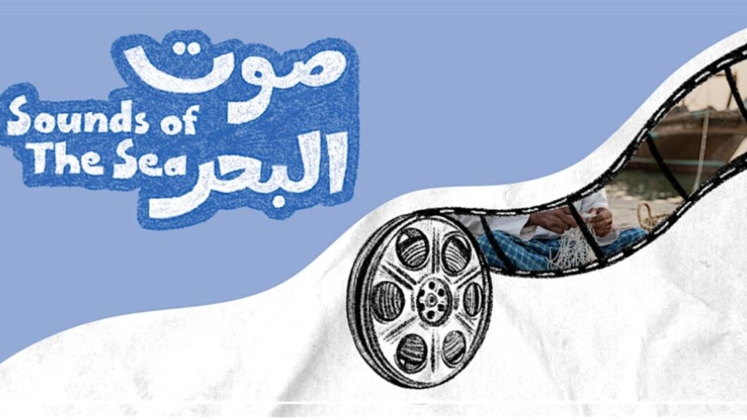 Sounds of the Sea screening this Eid Al Etihad 2025