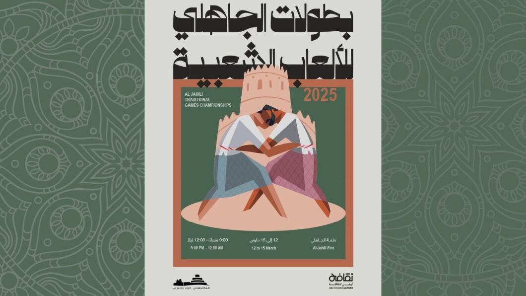 al jahili traditional championship